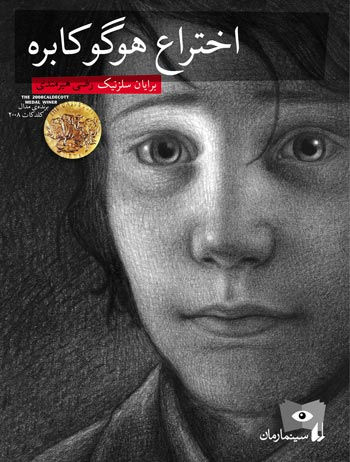 اختراع هوگو کابره