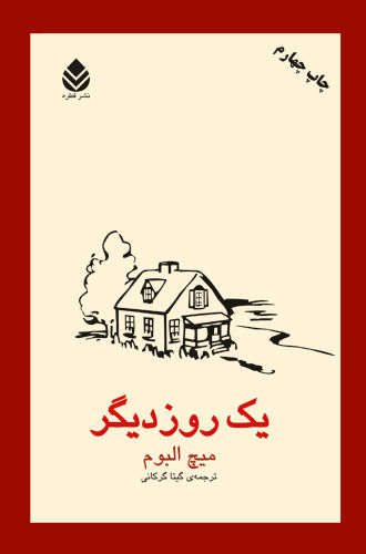 یک روز دیگر