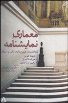 معماری نمایشنامه