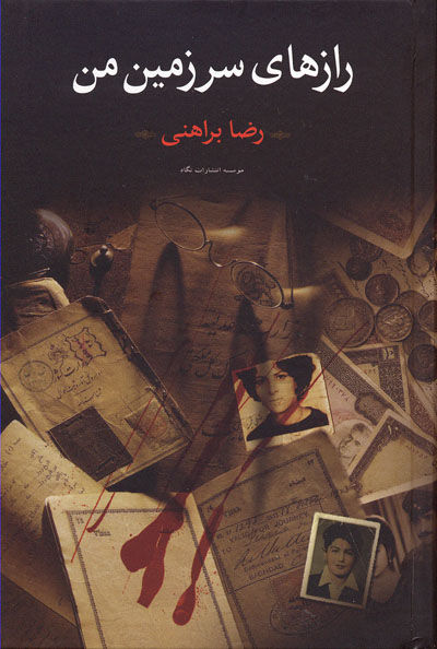 (رازهای سرزمین من (۲ جلد