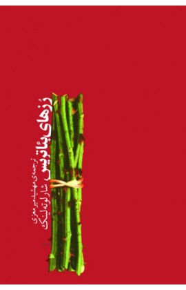 رزهای بئاتریس