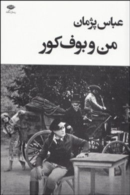 Thumbnail: من و بوف کور