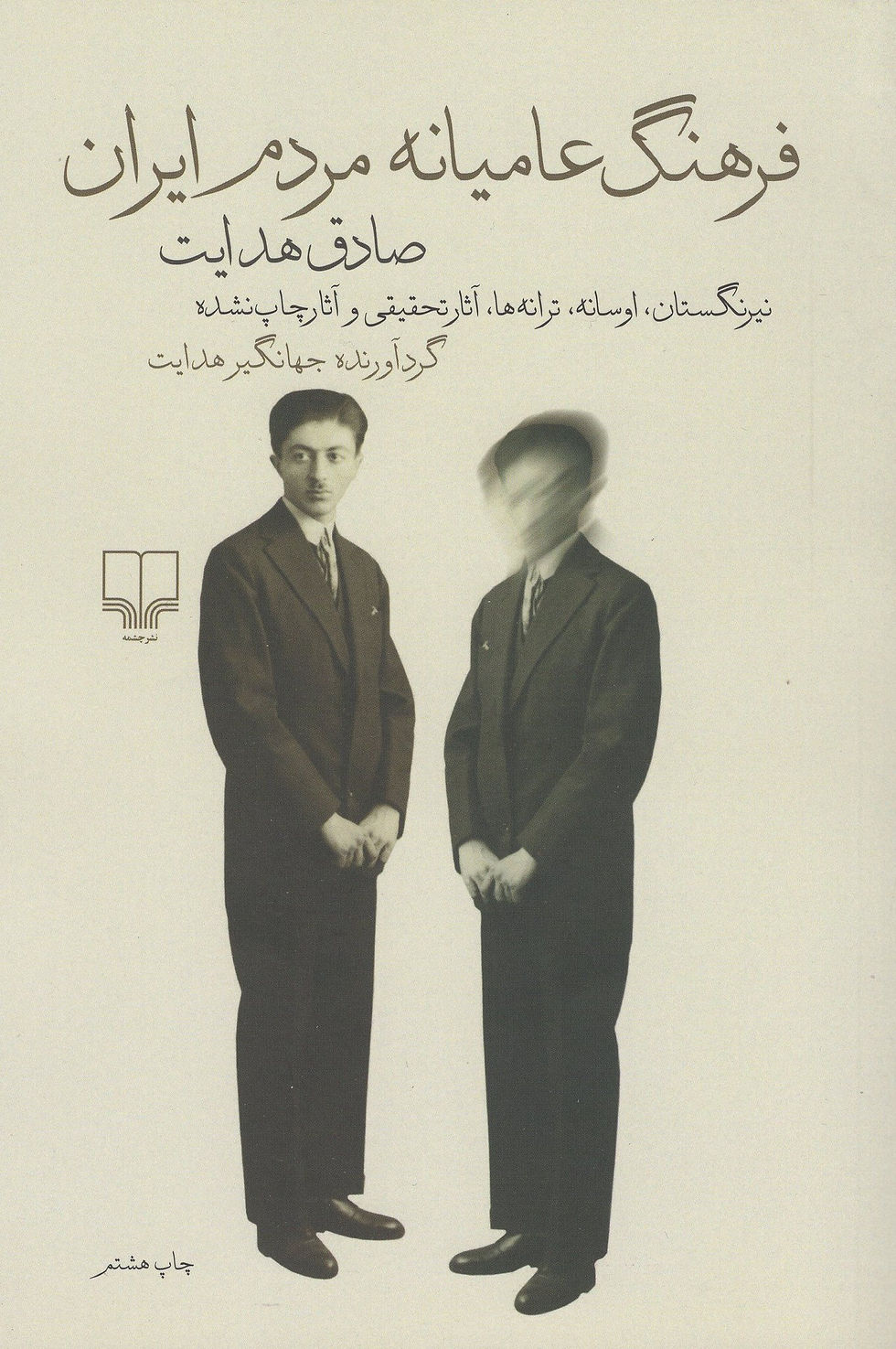 Thumbnail: فرهنگ عامیانه‌ی مردم ایران
