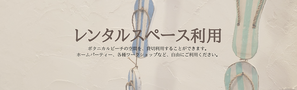 HP用画像_TOPのコピー.png