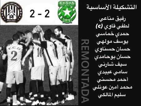 تعادل مخيب 2-2