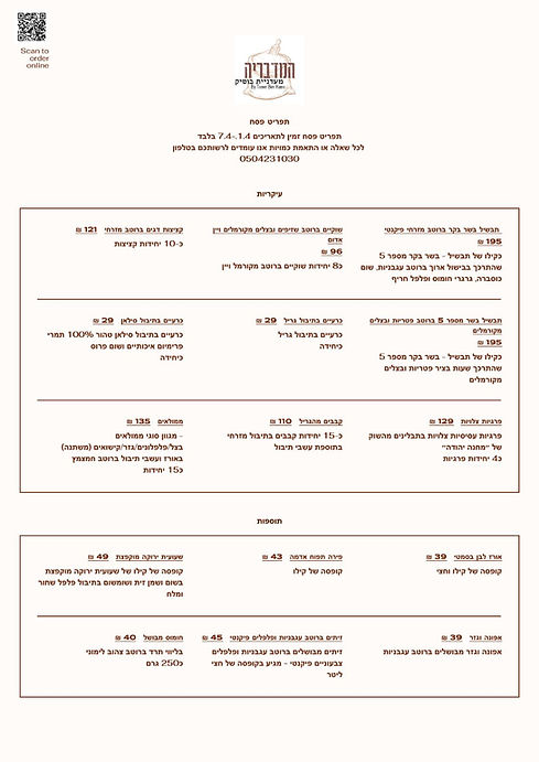 _המדבריה _ מעדנייה וקייטרינג במצפה רמון_menu-3.jpg