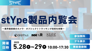 「stYpe製品内覧会 2025」開催のお知らせ
