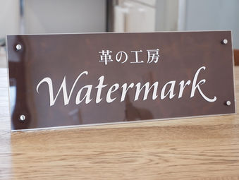 Watermark様:アクリル×革のサイン