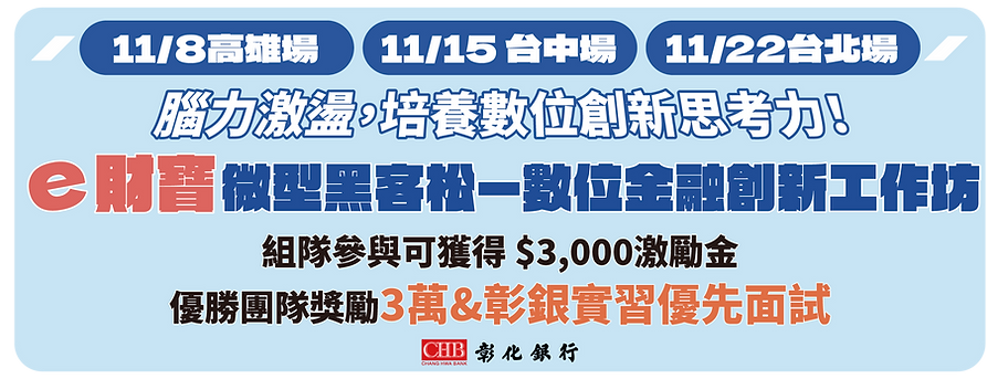 工作坊活動說明