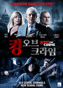 킹오브크라임_포스터_한글화.jpg