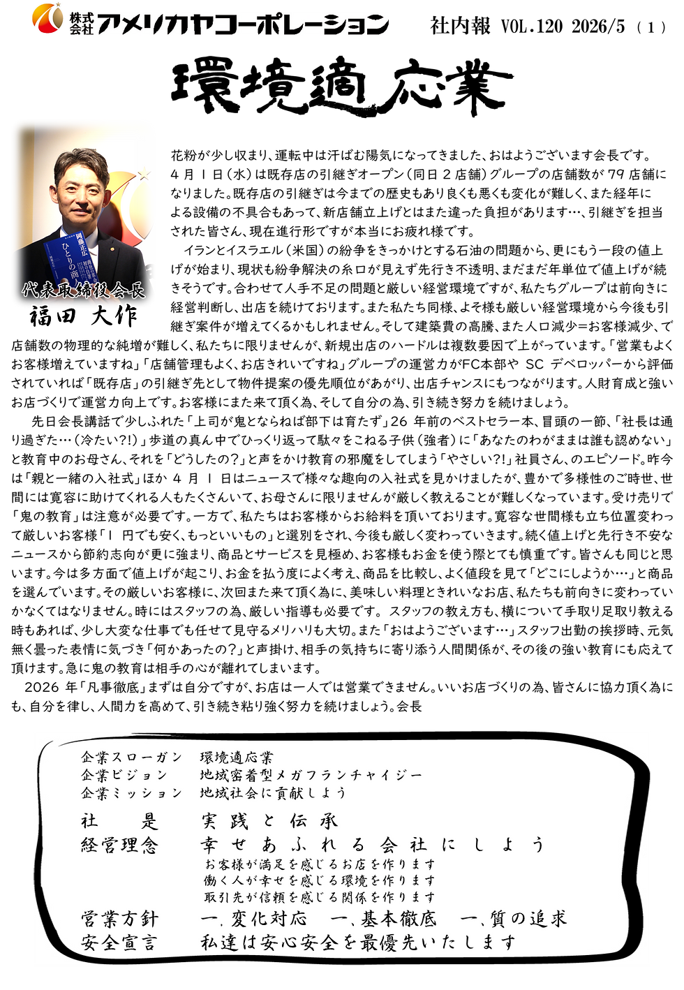 会長2605.png