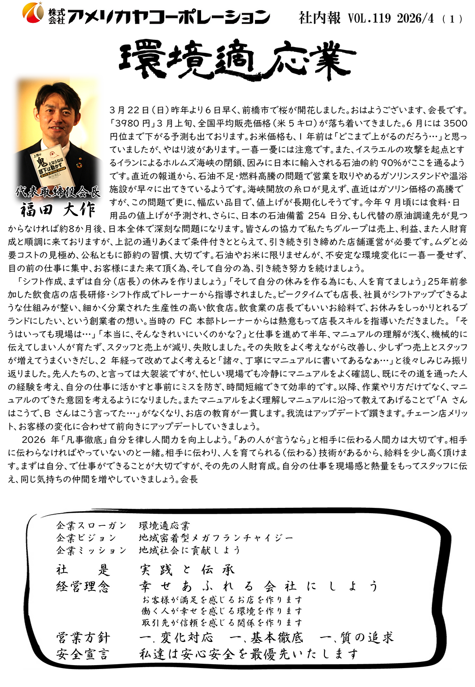 会長2604.png