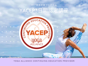 RYT継続学習プログラムYACEP3日間認定講座
