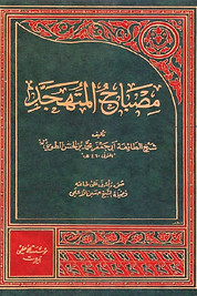 msbahmotahajedtossicover.jpg