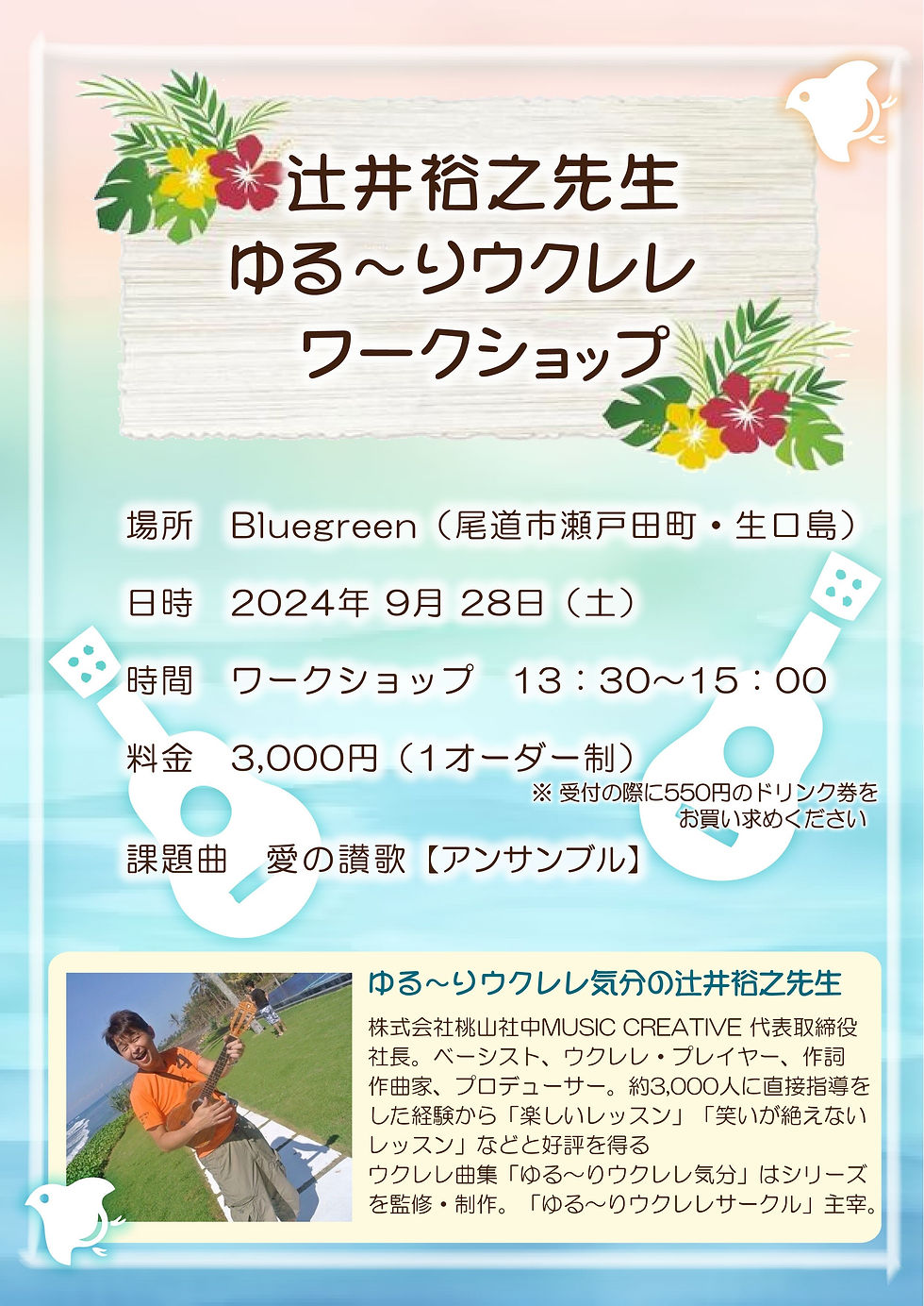 辻井先生ゆる~りウクレレWS
