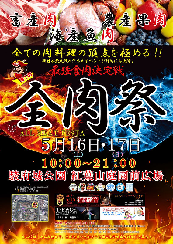 20260516~17_全肉祭静岡.jpg