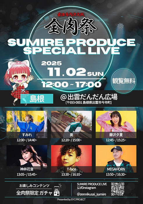 2025.1102出雲SUMIRE PRODUCE SPECIAL LIVE.jpg