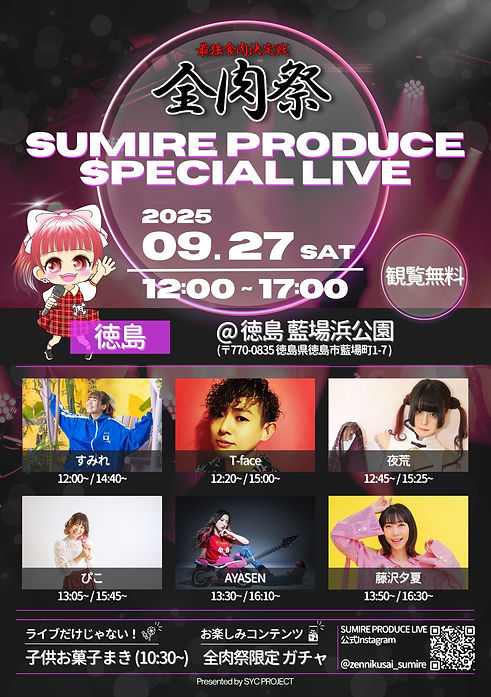 2025.0927徳島SUMIRE PRODUCE SPECIAL LIVE.jpg