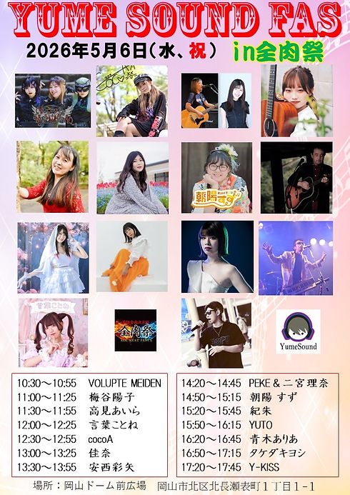 20260506_ゆめサウンド_タイテ.JPG