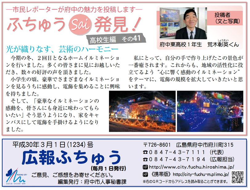 広報府中イルミネーション投稿.png