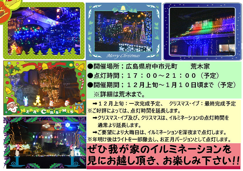 荒木家イルミネーション2017宣伝2-2.jpg