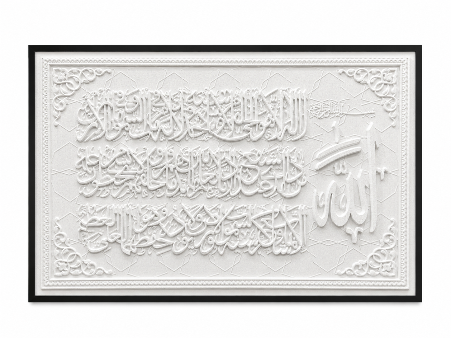 Surah Al-Baqarah -Ayatul Kursi - Stone Effect 3D Calligraphy