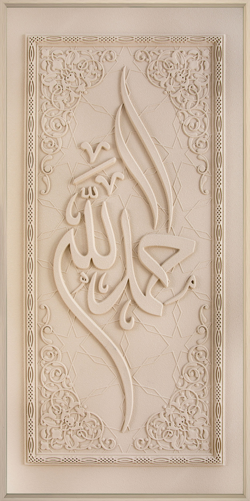 "Alhamdulilah" Calligraphy 3D Islamic Canvas 70cmx140cm