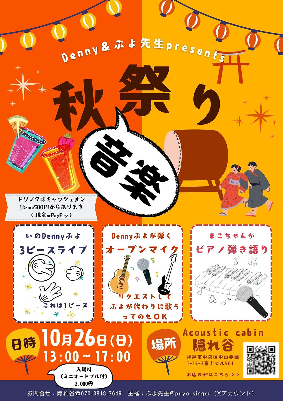 秋音楽祭りin三宮隠れ谷