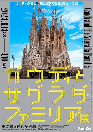 Gaudí i la Sagrada Família al MOMAT