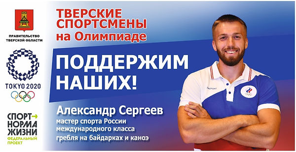 Сергеев.jpeg