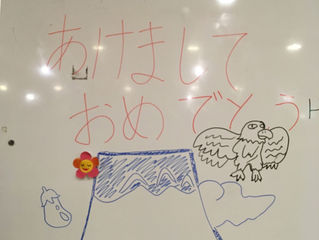 明けましておめでとうございます