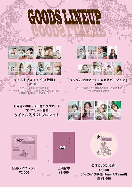 寓話のゴーグル_公演グッズ.JPG