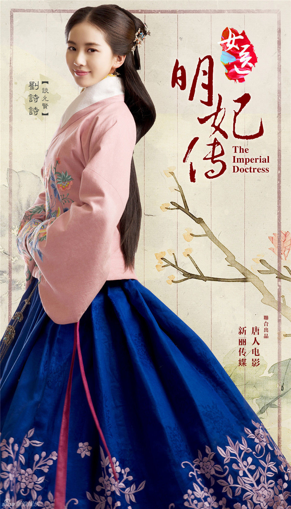 Mingdai nǚ yishi 明代女醫師 (The Imperial Doctress')