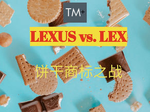 LEXUS和LEX:饼干商标之战