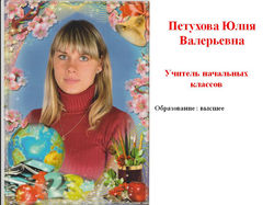 петухова