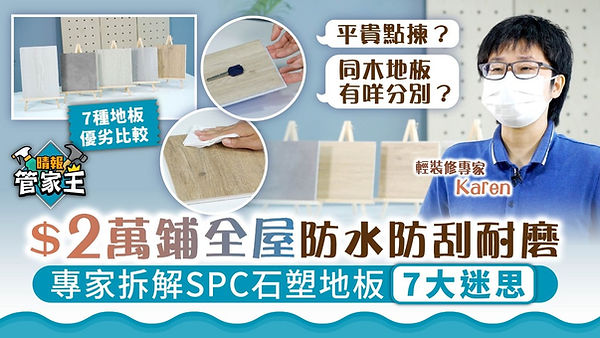 SPC石塑地板 介紹