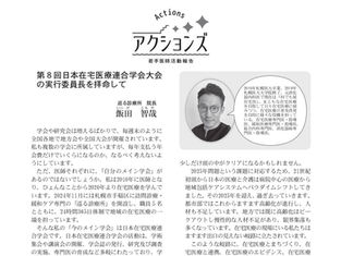 飯田智哉院長が、北海道医報に寄稿しました。
