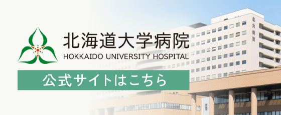 フッターバナー_北海道大学.jpg