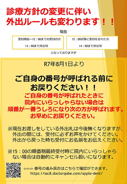 診療方針変更チラシ(R7年8月~)_ページ_2.jpg