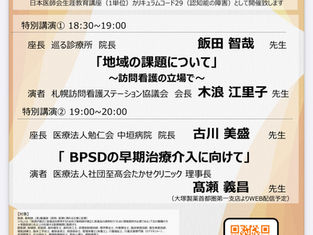 飯田智哉院長が、10月31日に地域の講演会で座長を務めます。