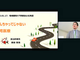 巡る診療所が地域緩和ケア研修会@北海道のキックオフミーティングで紹介されました。