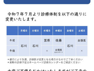 診療体制変更のお知らせ
