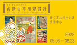 台灣百年視覺設計展