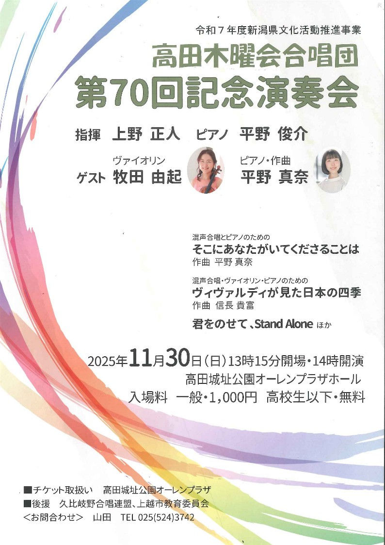 高田木曜会・第70回記念演奏会♪
