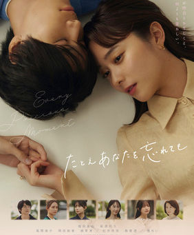 日曜夜10時連続ドラマ「たとえあなたを忘れても」