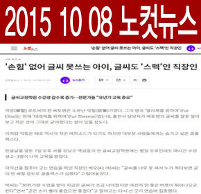 2015 10 08 -노컷뉴스.jpg