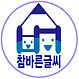 참바른글씨교정