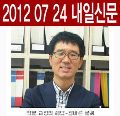 2012 07 24 -내일신문.jpg