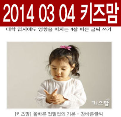 2014 03 04 -키즈맘.jpg