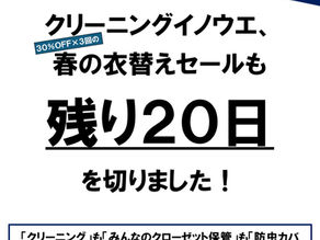 最終月となりました。。。
